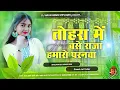 Download Lagu Tohara Me Base Raja Hamro Paranwa Ho Dj Song || #Dinesh_Lal || Tohara Me Base Raja Bhojpuri Song Dj