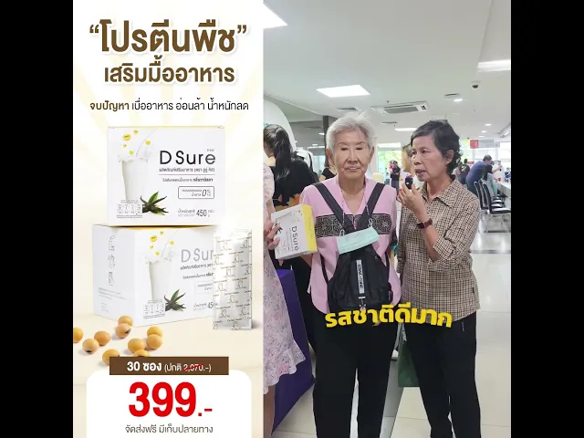 (1 กล่อง 10 ซอง) D Sure โปรตีนถั่วเหลืองสกัด Isolated Soy Protein