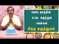 Download Lagu Medicinal Uses of Neem Bark | Siddha medicine
