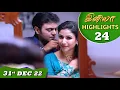 Download Lagu Iniya Serial | EP 24 Highlights | 31st Dec 2022 | Alya Manasa | Saregama TV Shows Tamil