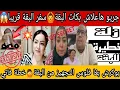 Download Lagu 🔴🔴جريو هاعلاش بكات البقة🙆سفر البقة🤷بوكرش باغي فلوس التجهيز🙆فاتي وضربة فمقتل للعاقة🏃‍♀️🏃‍♀️🏃‍♀️