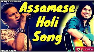 holi song by papon and zubeen