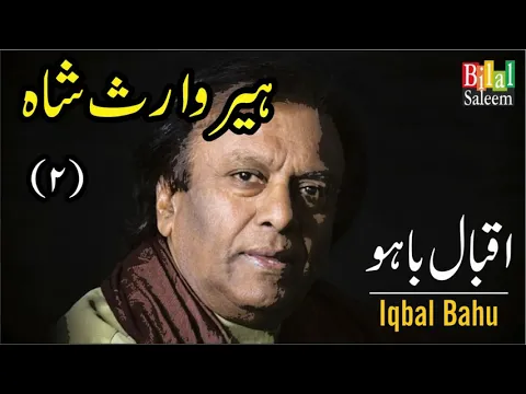 Download MP3 Heer 2 ( Waris Shah )  -   Iqbal Bahu