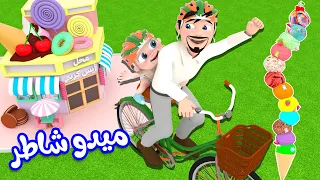 ميدو شاطر   قناة وناسة أطفال دندنها