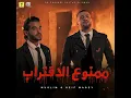 ممنوع الاقتراب
