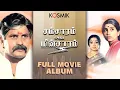 Download Lagu Samsaram Athu Minsaram - Full Movie Album | Kosmik Music