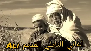 اغنية النايلي يا ابي يا ابي راني مريض ومقواني الشيخ ثامر  اغنية النايلي يا ابي يا ابي راني مريض ومقواني الشيخ ثامر