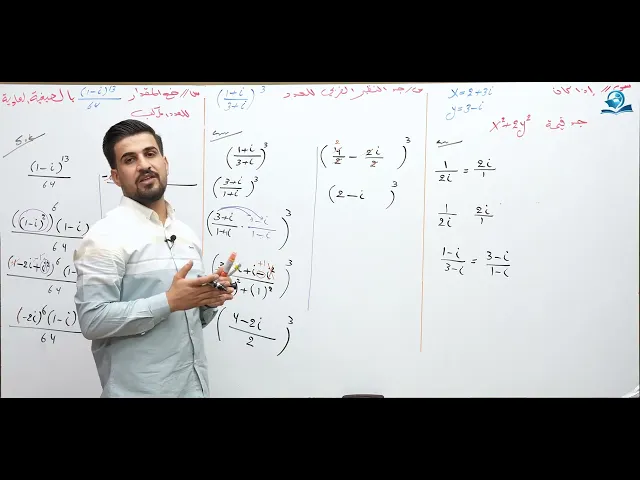 الرياضيات - السادس الاعدادي  - الفصل الاول -  الدرس 5 (القوس المرفوع الى أس)