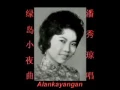 绿岛小夜曲~（潘秀琼唱）~好歌听出好心情。