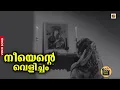 Download Lagu Neeyente Velicham| Miss Mary1972 | P Susheela | RK Sekhar| SreekumaranThampi | Central Talkies