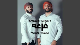       فزعه دندنها