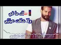 Elbacha karaoke (  متلك مافي - جورج نعمه )