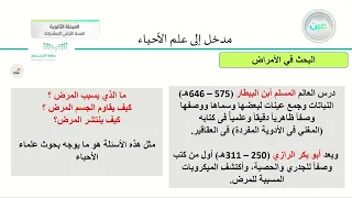مدخل العلم الاحياء أحياء 1 السنة الأولى المشتركة  مدخل العلم الاحياء أحياء 1 السنة الأولى المشتركة