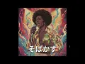 そばかす / JUDY AND MARY - Acid Jazz ver.｜Tokyo Arrangers Cover｜