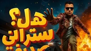 موسيقى مهرجان بدون صوت هل ستراني صديق الفتره الجايه محتاجه فتامين  عصام صاصا الكروان و كيمو الديب  دندنها