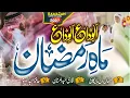 Download Lagu Alvida Mahe Ramzan | Emotional Kalam | Qari Abdul Mannan \u0026 Hafiz Abdul Qayyum