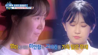 편애중계 선공개 전유진이 애틋하게 부르는 엄마의 노래 20200710 