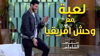 لعبة جديدة مع وحش أفريقيا محمد الشناوي تنتهي بأغنية للأهلي 