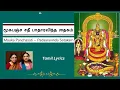 Download Lagu மூகபஞ்ச சதீ - பாதாரவிந்த ஶதகம் | Mooka Pancha Sathi -Padaravinda Satakam |Tamil text- Bhuvana Aparna