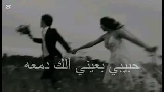 عراقي حزين حبيبي بعيني الك دمعه بطيء عيني ماتشوف النوم بطيء دندنها
