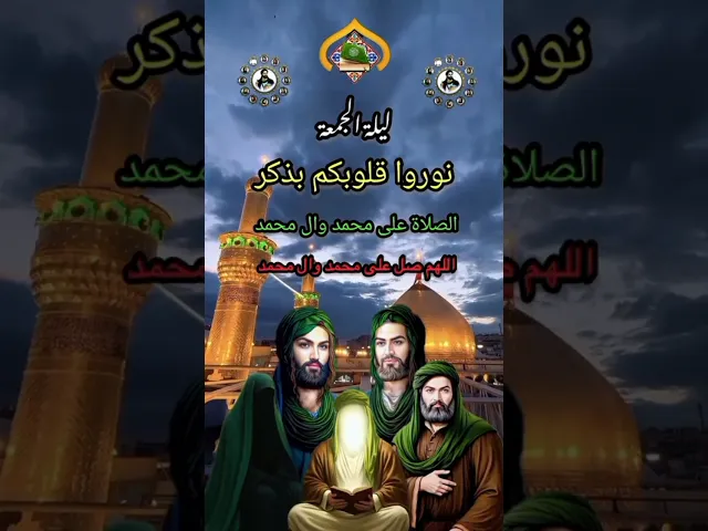 اللهم صل على محمد وآل محمد وعجل فرجهم ياكريم يارب العالمين