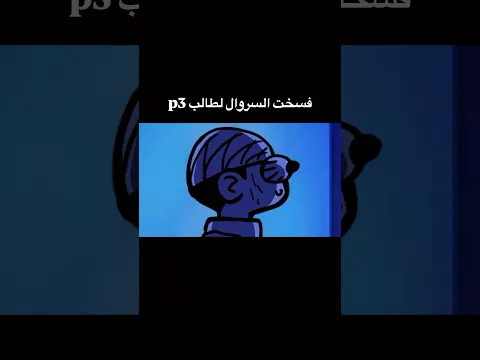 اكبر النكبات اللي سويتها في المدرسه p3