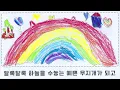 언제나 나답게 뮤직비디오 - 2026 겨울눈꽃반