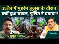 Download Lagu Ujjain Muharram Video: उज्जैन में मुहर्रम जुलूस में बवाल, आखिर क्या हुआ | MP News | वनइंडिया हिंदी