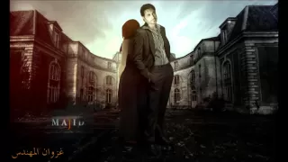 ماجد المهندس عيدك مبارك حصريآ 2013 