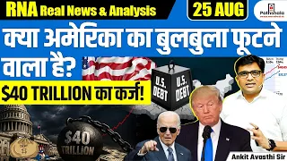US Debt Hits $40 Trillion! | How Trump & Biden Fueled America’s Massive Debt Crisis | By Ankit Sir