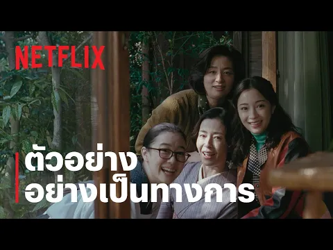 ตัวอย่างซีรีส์อย่างเป็นทางการ [ซับไทย]