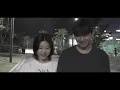 [뮤직비디오] 보고 싶어질 때면 - PATEKO (feat. Kid Wine)