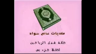 سورة ص الشيخ بندر بن محمد الجعدي 