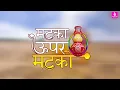 Teaser "Matka Upar Matko"- Devpagli, Jigar Thakor , New Rajasthani Love Song 2022, HD Video |