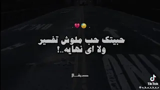 حبيتك حب ملوش تفسير ولا اي نهاية      حمو طيخا        دندنها