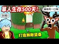 Download Lagu 森林求生500天💥我速通打造安全堡壘撐過怪物潮🏖️最終竟成為度假天堂🤣【至尊星】