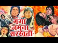 Lagu Ganga Jamuna Sarawati Full Movie HD | Amitabh Bachchan, Mithun Chakraborty, Jaya Prada, Amrish Puri