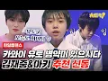 Download Lagu [#한일톱텐쇼] 카와이유토(川合結人) 를 추천한 사람은 김재중과 아키? 믿고 보는 가창왕 TOP4의 위엄↗ #치트키