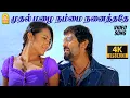 Download Lagu Mudhal Mazhai - 4K Video Song | முதல் மழை | Bheemaa | Vikram | Trisha | Linguswamy | Harris Jayaraj