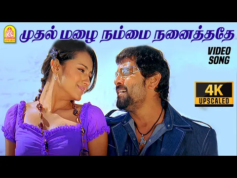 Mudhal Mazhai - YouTube