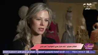 الستات مايعرفوش يكدبوا افتتاح معرض ملابس علي طراز أزياء ماري أنطوانيت في لندن 