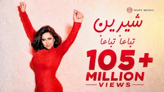 تباعا تباعا   يمكن تفوقلك                              شيرين   تباعا  تباعا  دندنها