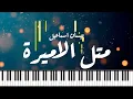 PIANO ARABIA | بيسان اسماعيل - متل الاميرة - موسيقى بيانو | Bessan Ismail - Metl El Amira