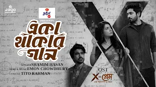 New Song "একা থাকার গান" Eka Thakar Gaan | OST from X = Prem (এক্স ইক্যুয়ালস টু প্রেম) Bangla Song