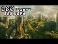 Download Lagu Какво ще се случи със земята ако всички хора изчезнат?