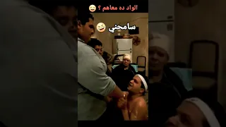 محمد هنيدي سامحني 