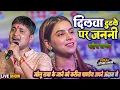Lagu दिलवा टुटले पर जननी #Karina_Pandey ने #Golu_Raja के गाने को अपने अंदाज मे गा-कर पागल बना दिया