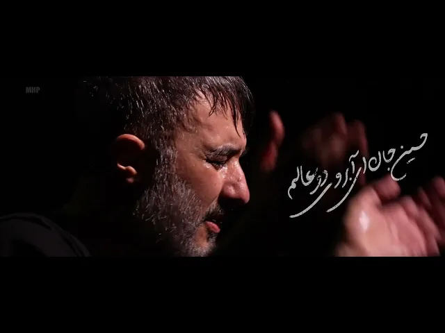 ⁣محمدحسین پویانفر، آبروی دو عالم 4 | Mohammad Hussein Pouyanfar