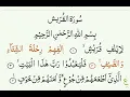 Download Lagu 106 Surah: Quraish By Reciter: Sheikh Abdur-Rahman as-Sudais.