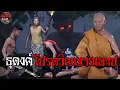 Download Lagu Bedevaart om de zondige geesten te plezieren | Haunted 3D EP.39